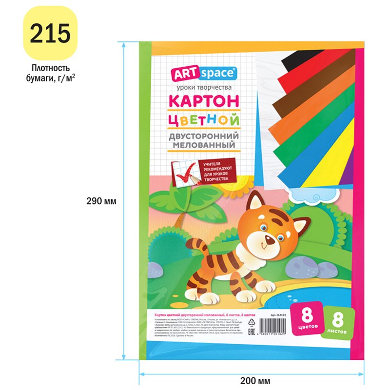 Картон цветной двусторонний A4, ArtSpace, 8л., 8цв., мелованный, в пакете