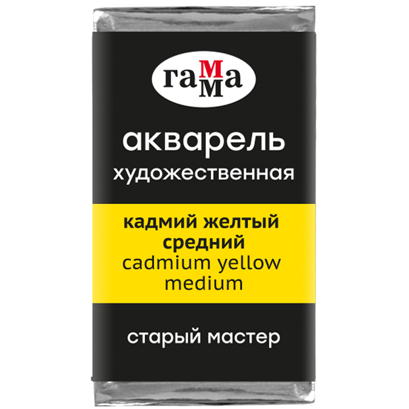 превью Акварель художественная Гамма «Старый Мастер» кадмий желтый средний, 2.6 мл, кювета