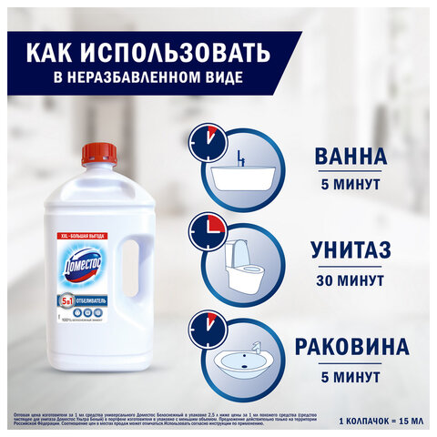Средство универсальное-отбеливатель 2.5 лДОМЕСТОС 5 в 1 «Белоснежный» (БЕЛИЗНА)