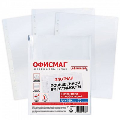 Папки-файлы перфорированные А4+ ОФИСМАГ, КОМПЛЕКТ 50 шт., гладкие, ПЛОТНЫЕ, 70 мкм