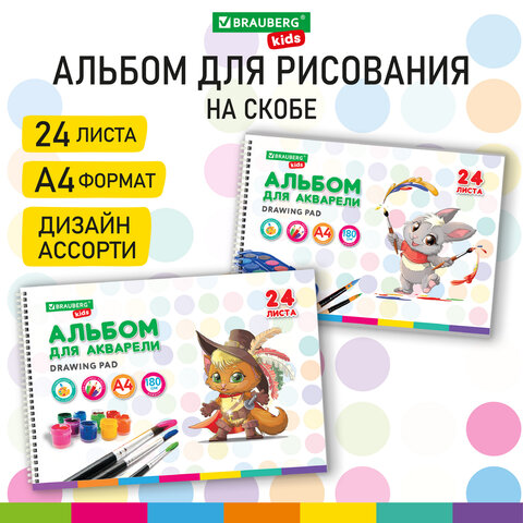 превью Альбом для акварели А4 24 л., бумага 180 г/м2, гребень, обложка картон, BRAUBERG KIDS, «Pets» (2 вида)