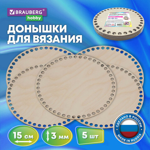 превью Донышки деревянные для вязания круглые5 шт. диаметр 15 смBRAUBERG HOBBY665315