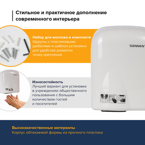 Сушилка для рук SONNEN HD-165, 1650 Вт, пластиковый корпус, белая