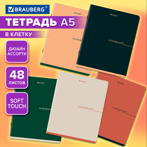 Тетрадь А5, 48 л., BRAUBERG, скоба, клетка, SoftTouch, «Минимал_Цвет», (микс в спайке)