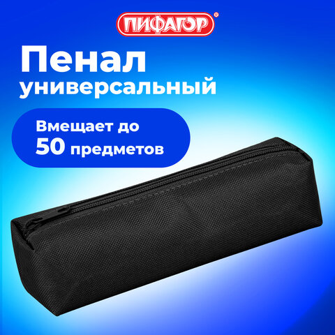 Пенал-тубус ПИФАГОР на молнии, ткань, черный, 20×5 см