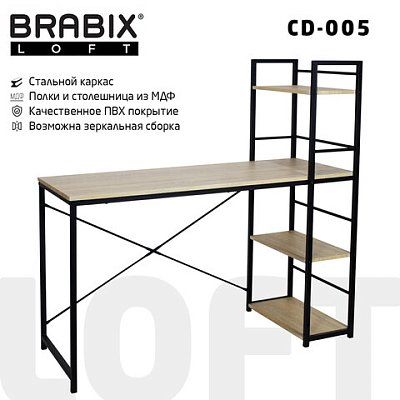 Стол на металлокаркасе BRABIX «LOFT CD-005»,1200×520х1200 мм, 3 полки, цвет дуб натуральный
