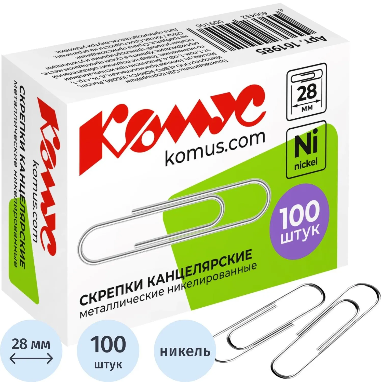 Скрепки канцелярские 28 мм Комус металлические никелированные (100 штук в упаковке)