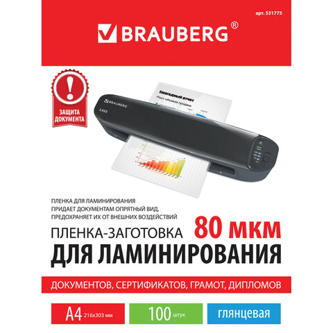 Пленки-заготовки для ламинирования, А4, КОМПЛЕКТ 100 шт., 80 мкм, BRAUBERG