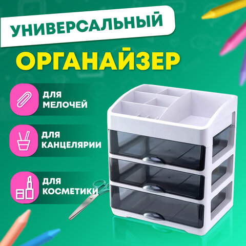превью Органайзер для хранения косметикиканцтоваровмелочей ТРЕХУРОВНЕВЫЙ 31.5×27.7×21 смDASWERK608474