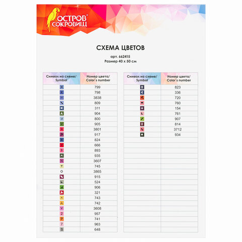 Картина стразами (алмазная мозаика) 40×50 см, ОСТРОВ СОКРОВИЩ «Цветы», без подрамника