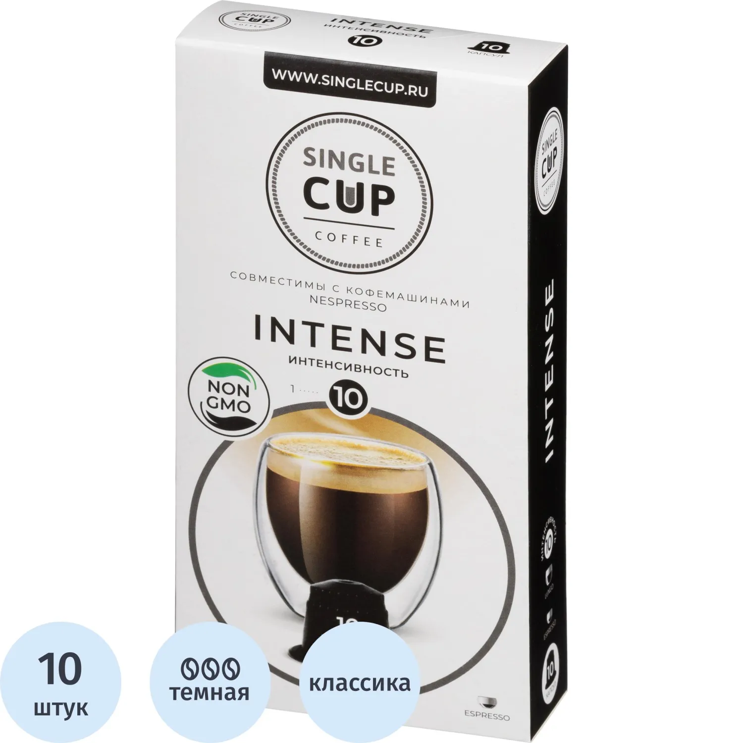 Капсулы для кофемашин Single cup Intense(10 капсул в упаковке)