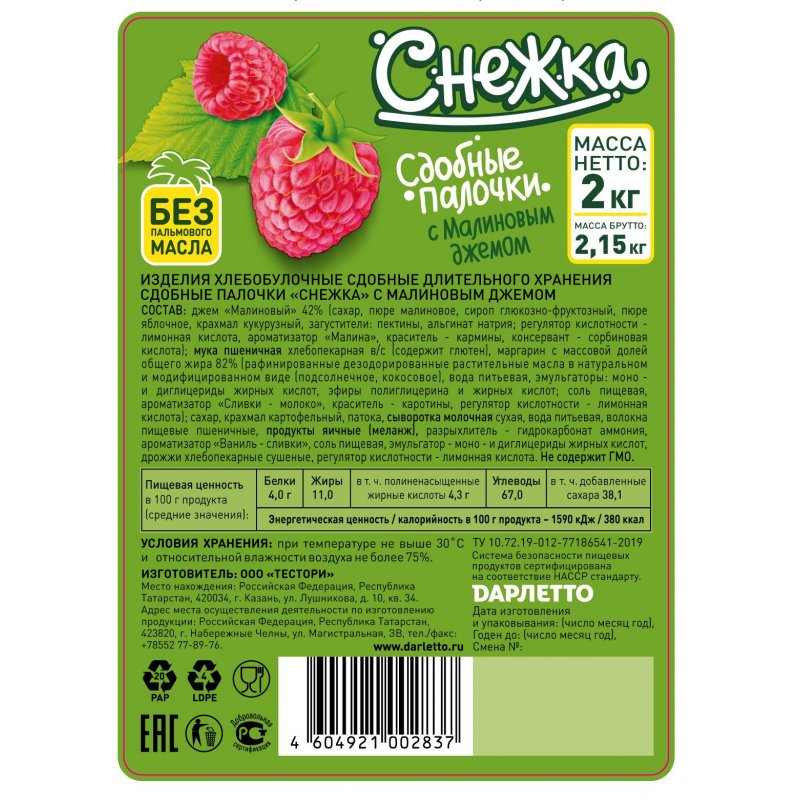 Печенье сдобное Снежка Сдобные палочки с малиновым джемом 2 кг