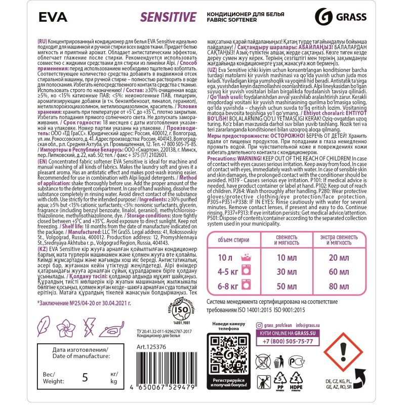 Кондиционер-ополаскиватель для белья 5 л GRASS «EVA» sensitive, концентрированный