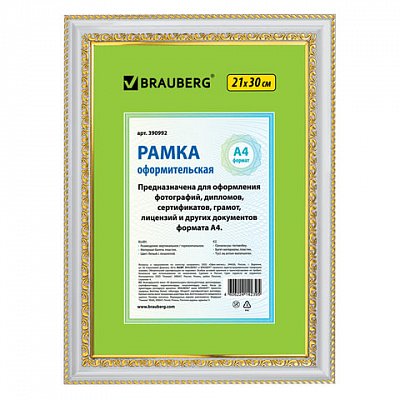 Рамка 21×30 см, пластик, багет 30 мм, BRAUBERG «HIT4», белая с двойной позолотой, стекло