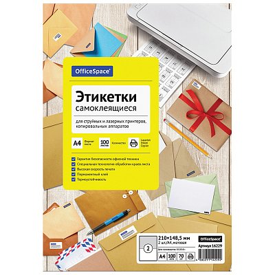 Этикетки самоклеящиеся А4 100л. OfficeSpace, белые, 02 фр. (210×148.5), 70г/м2