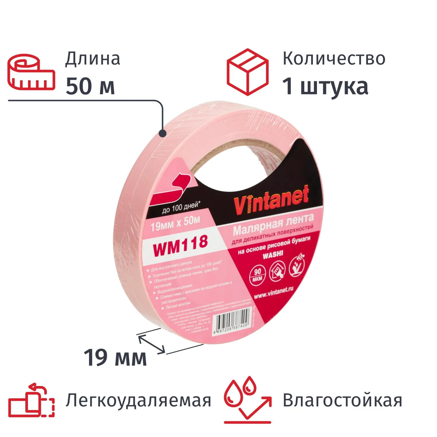 Клейкая лента малярная Vintanet 19 мм x 50 м влагостойкая легкоудаляемая морозостойкая розовая