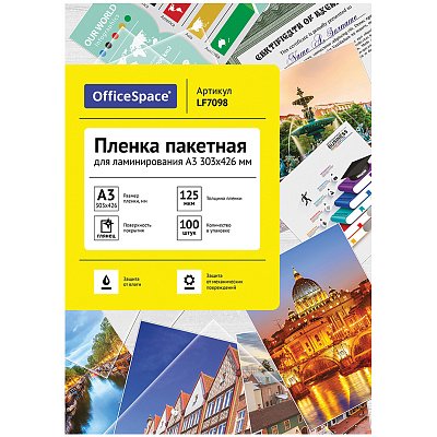 Пленка для ламинирования А3 OfficeSpace 303×426мм, 125мкм, глянец, 100л. 