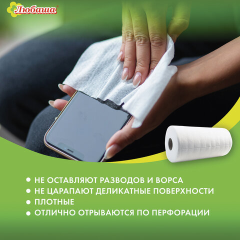 Салфетки универсальные в рулоне 150 шт. СУПЕР ТРЯПКА, 20×23 см, вискоза, 35 г/м2, белые, ЛЮБАША