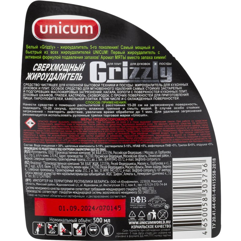 Средство для чистки плит Unicum Grizzly Жироудалитель 500 мл