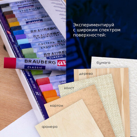 Пастель масляная художественная BRAUBERG ART CLASSIC, 24 цвета, круглое сечение