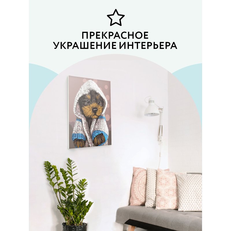 Картина по номерам на картоне ТРИ СОВЫ «Милый щенок», 30×40, с акриловыми красками и кистями