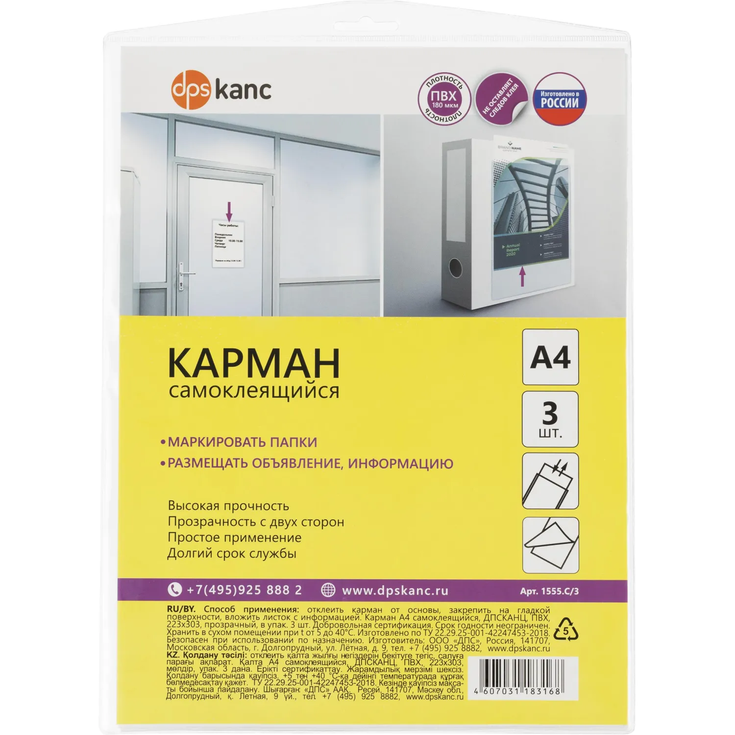 превью Самоклеящиеся карманы Dpskanc на обложку (223x303 мм, 3 штуки в упаковке)