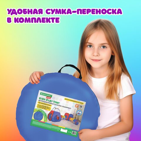 Детская игровая палатка-лабиринт с 2 тоннелями и кубом, 4 в 1, в сумке, BRAUBERG KIDS