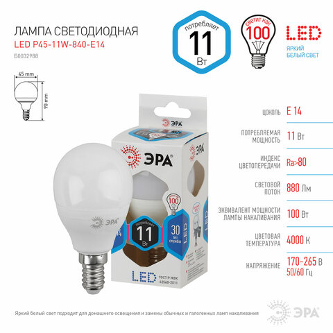 Лампа светодиодная ЭРА STD, 11 (100) Вт, цоколь E14, шар, нейтральный белый свет, 35000 ч., LED P45-11W-840-E14
