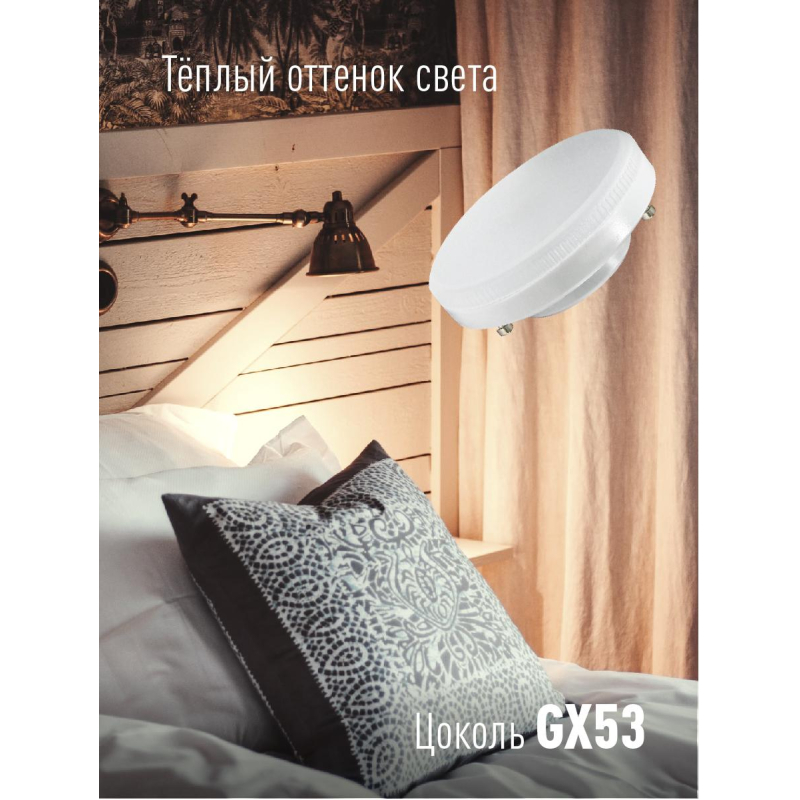Лампа светодиодная КОСМОС 8Вт GX53 220В 3000K 10 шт/уп (LED8wGX5330C_10)