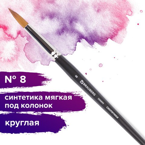 Кисть художественная профессиональная BRAUBERG ART, синтетика мягкая, под колонок, круглая, № 8, короткая ручка