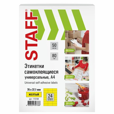 превью Этикетка самоклеящаяся 70×37.1 мм, 24 этикетки, желтая, 80 г/м2, 50 листов, STAFF