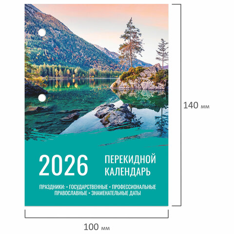 Календарь настольный перекидной на 2026 г., 160 л., блок офсет, цветной, 2 краски, STAFF, «ПРИРОДА»