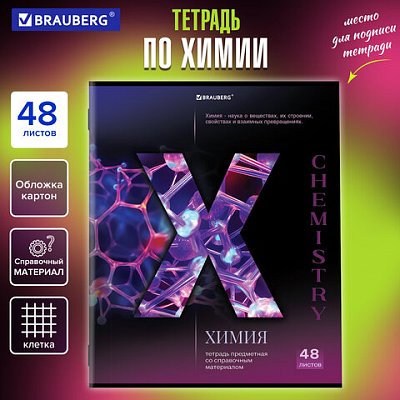 Тетрадь предметная «КЛАССИКА SCIENCE» 48 л., обложка картон, ХИМИЯ, клетка, подсказ, BRAUBERG
