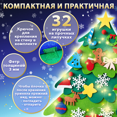 Фетровая ель с игрушками 102×68 см, 32 украшения, 3 м гирлянда, ЗОЛОТАЯ СКАЗКА