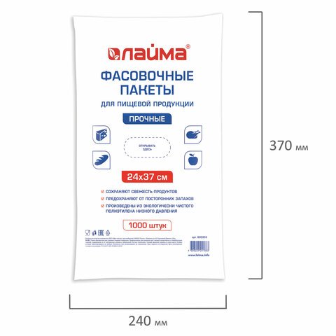 Пакеты фасовочные 24×37 см КОМПЛЕКТ 1000 шт., ПНД, 10 мкм, ПРОЧНЫЕ, евроупаковка, ЛАЙМА, 605959