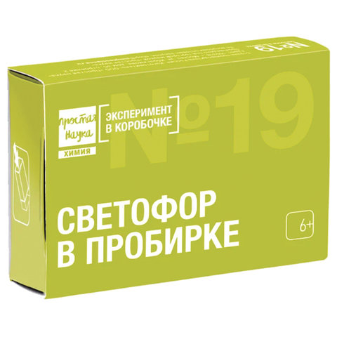 превью Набор для опытов и экспериментов «Эксперимент в коробочке. Светофор в пробирке», ПРОСТАЯ НАУКА