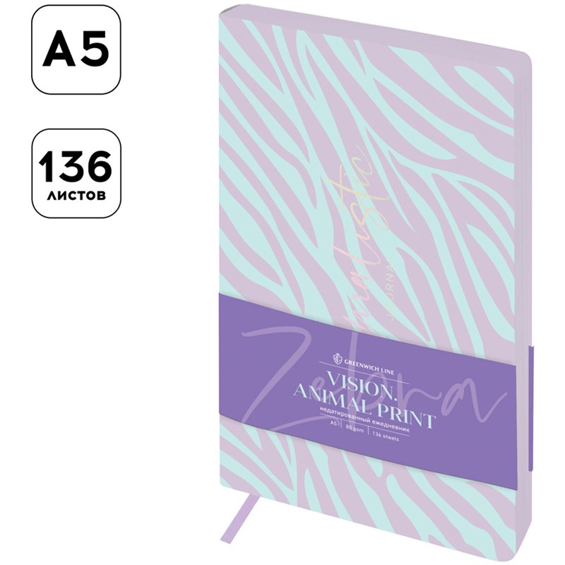 Ежедневник недатир. А5, 136л., кожзам, Greenwich Line «Vision. Animal print. Zebra», тон. блок, цветной срез