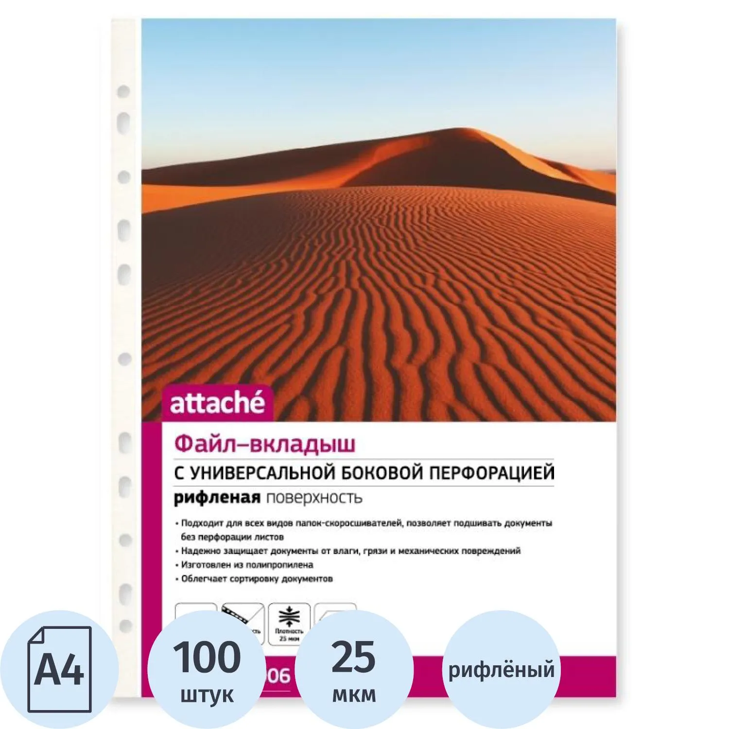 Файл-вкладыш (мультифора) Attache А4 25 мкм рифленый с перфорацией (100 штук в упаковке)