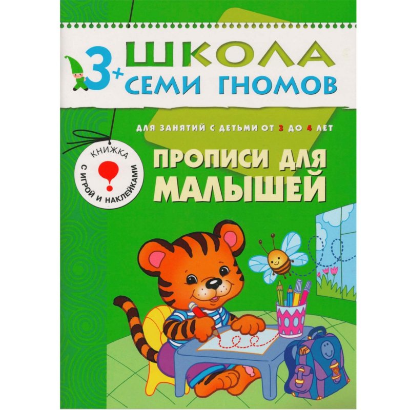 Книга Школа семи гномов 3-4 года Полный годовой курс (12 книг)