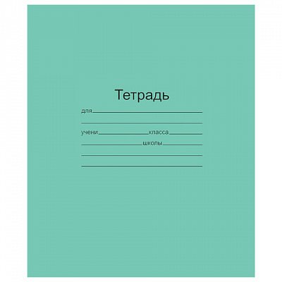 Тетрадь ЗЕЛЁНАЯ обложка 18 листов «Маяк», офсет, клетка с полями