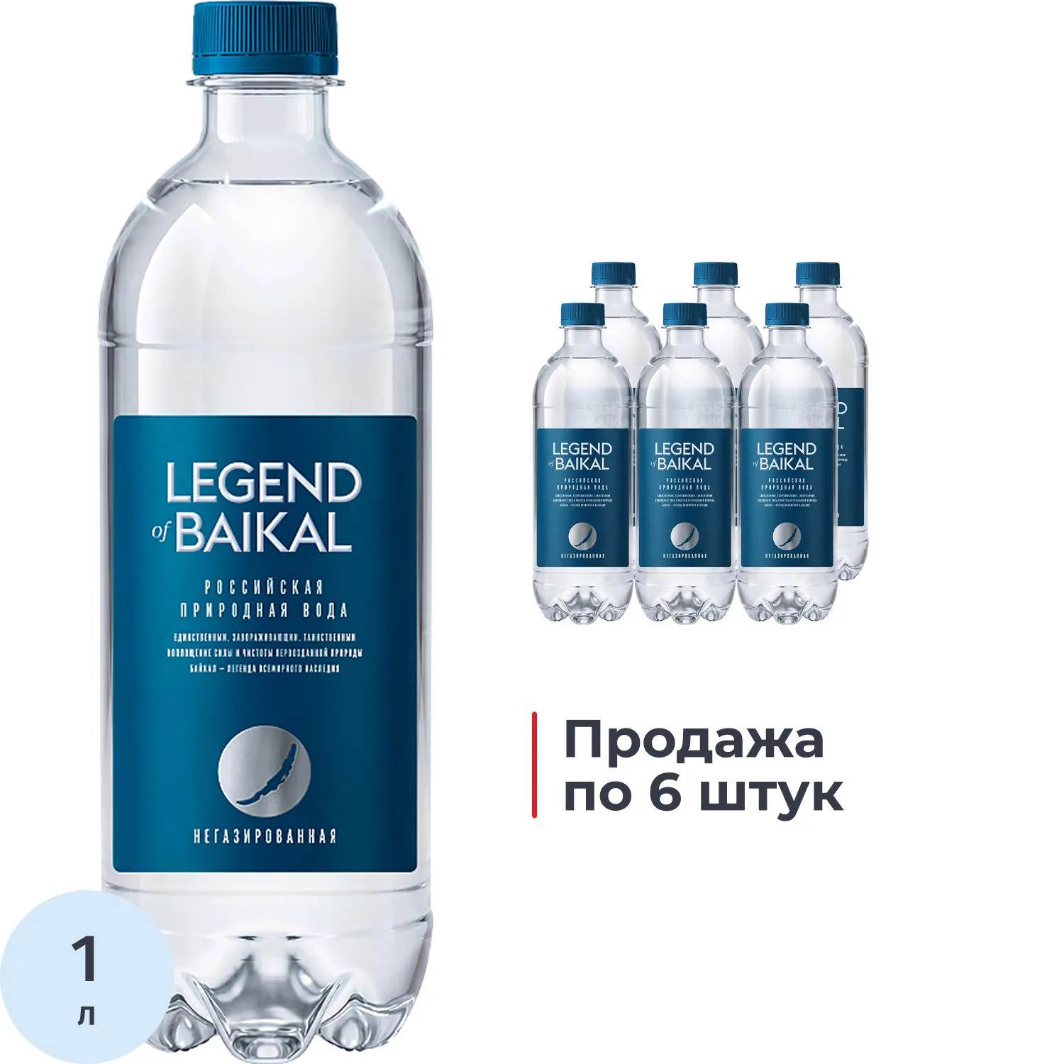Вода питьевая Legeng of Baikal негазированная 1 л