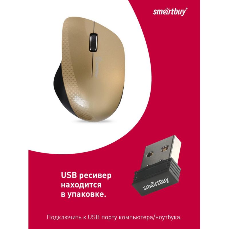 Мышь компьютерная Smartbuy 309AG WLS золотой металлик (SBM-309AG-O)/40