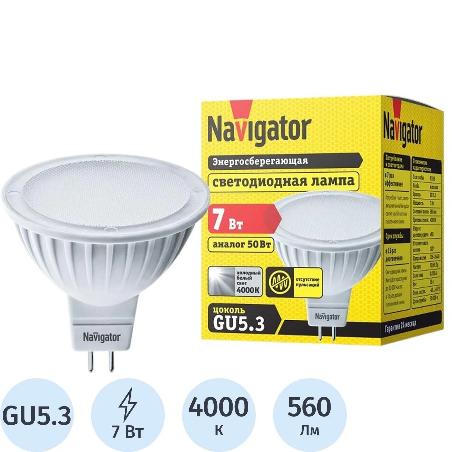 превью Лампа светодиодная Navigator 7 Вт GU5.3 MR 4000 К 560 Лм матовая (94245)