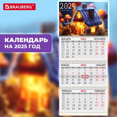 Календарь квартальный на 2025 г., 3 блока, 3 гребня, с бегунком, мелованная бумага, BRAUBERG, «Уют»