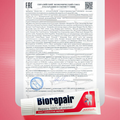 Зубная паста 75 мл BIOREPAIR «Fast sensitive repair», для чувствительных зубов, ИТАЛИЯ