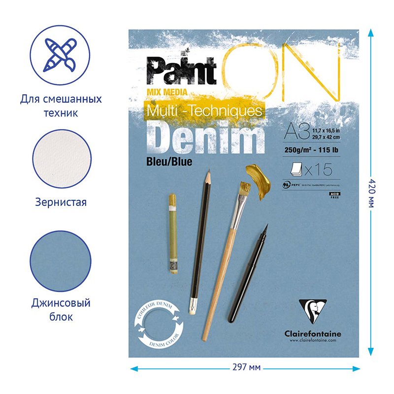 Скетчбук - альбом для смешанных техник 15л., А3, на склейке Clairefontaine «Paint'ON Denim Blue», 250г/м2, джинсовый