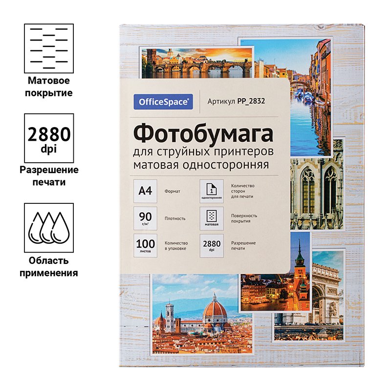 Фотобумага А4 для стр. принтеров OfficeSpace, 90г/м2 (100л) мат. одн. 