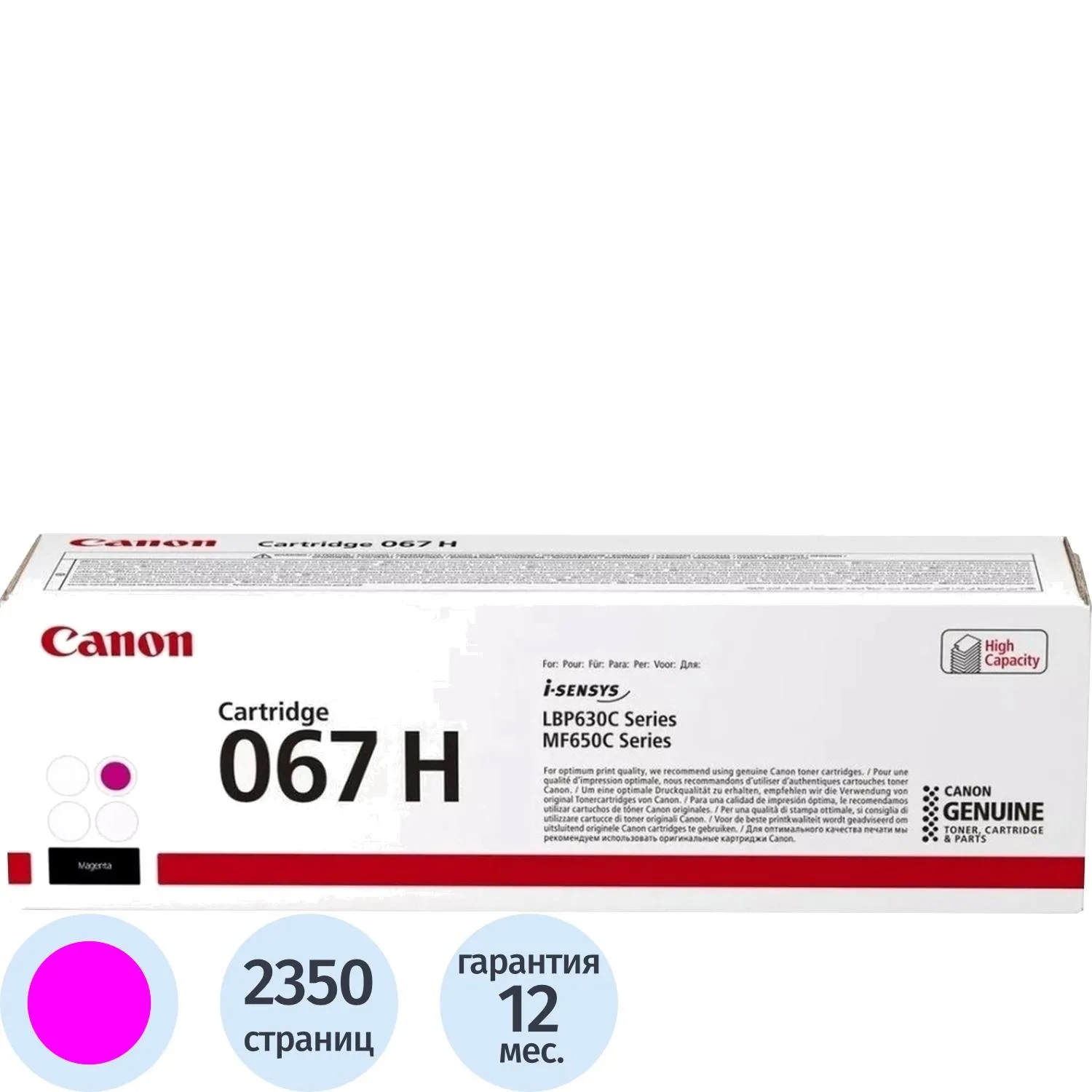 превью Тонер-картридж Canon CRG 067H M 5104C002 пурпурный оригинальный повышенной ёмкости