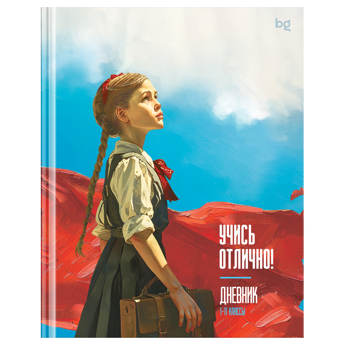 превью Дневник 1-11 кл. 40л. (твердый) BG «Учись отлично! », матовая ламинация