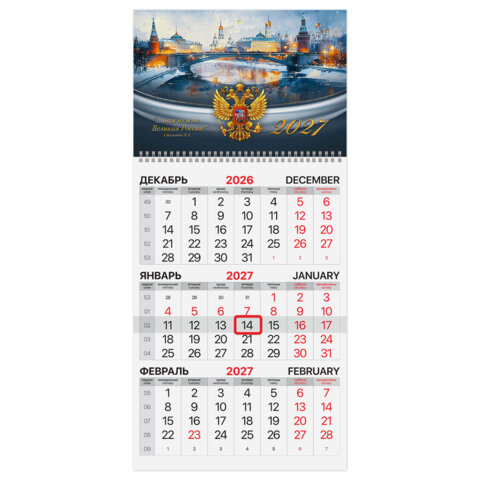 превью Календарь квартальный на 2027 г., 1 блок, 1 гребень, бегунок, мелованная бумага, BRAUBERG, «Великая Россия»